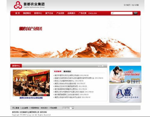 北京首都農(nóng)業(yè)集團有限公司.jpg