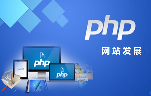 什么是PHP網(wǎng)站-瑩晨建站-m.119956.com
