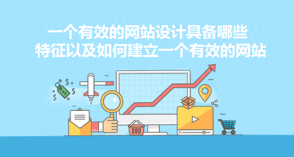 網(wǎng)站建設