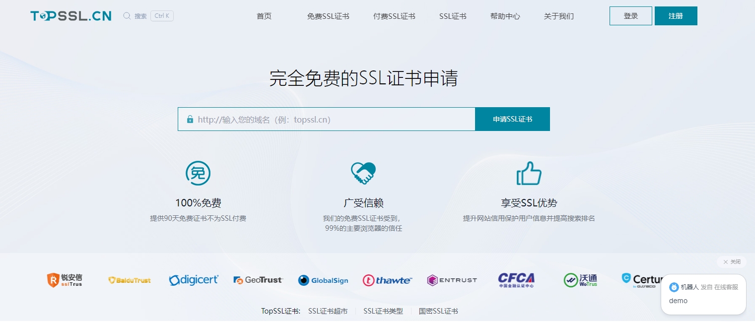免費(fèi)SSL證書申請topssl.cn網(wǎng)站上線